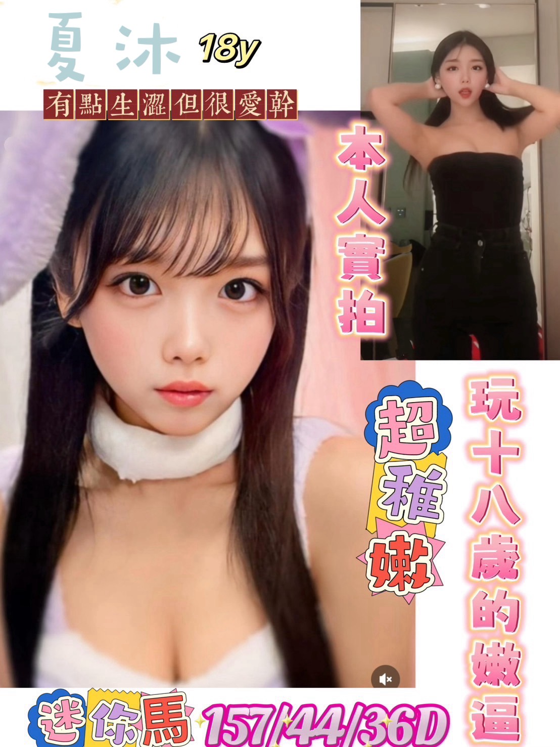 依美 桃園 大學生 34C 擅長殘廢澡